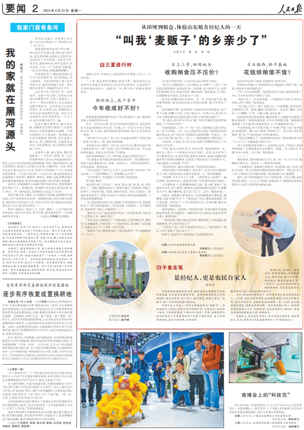 正规股票配资网 人民日报大篇幅聚焦山东滨州：让“好麦子”卖出“好价钱”